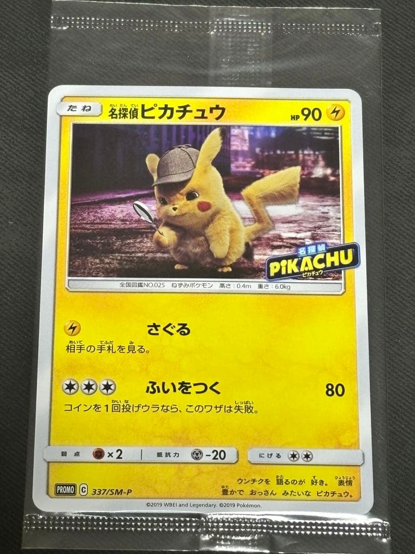 名探偵ピカチュウ プロモ DETECRIVE PUKACHU 名探偵ピカチュウ: プロモ [SV-P 098](プロモーションカード「SV-P