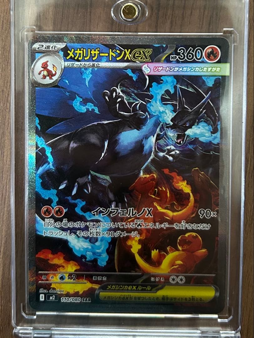 メガリザードンXex SAR 110/080