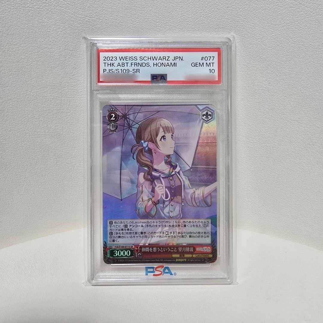 世界に1枚 仲間を想うということ 望月穂波 sr psa10 - メルカリ