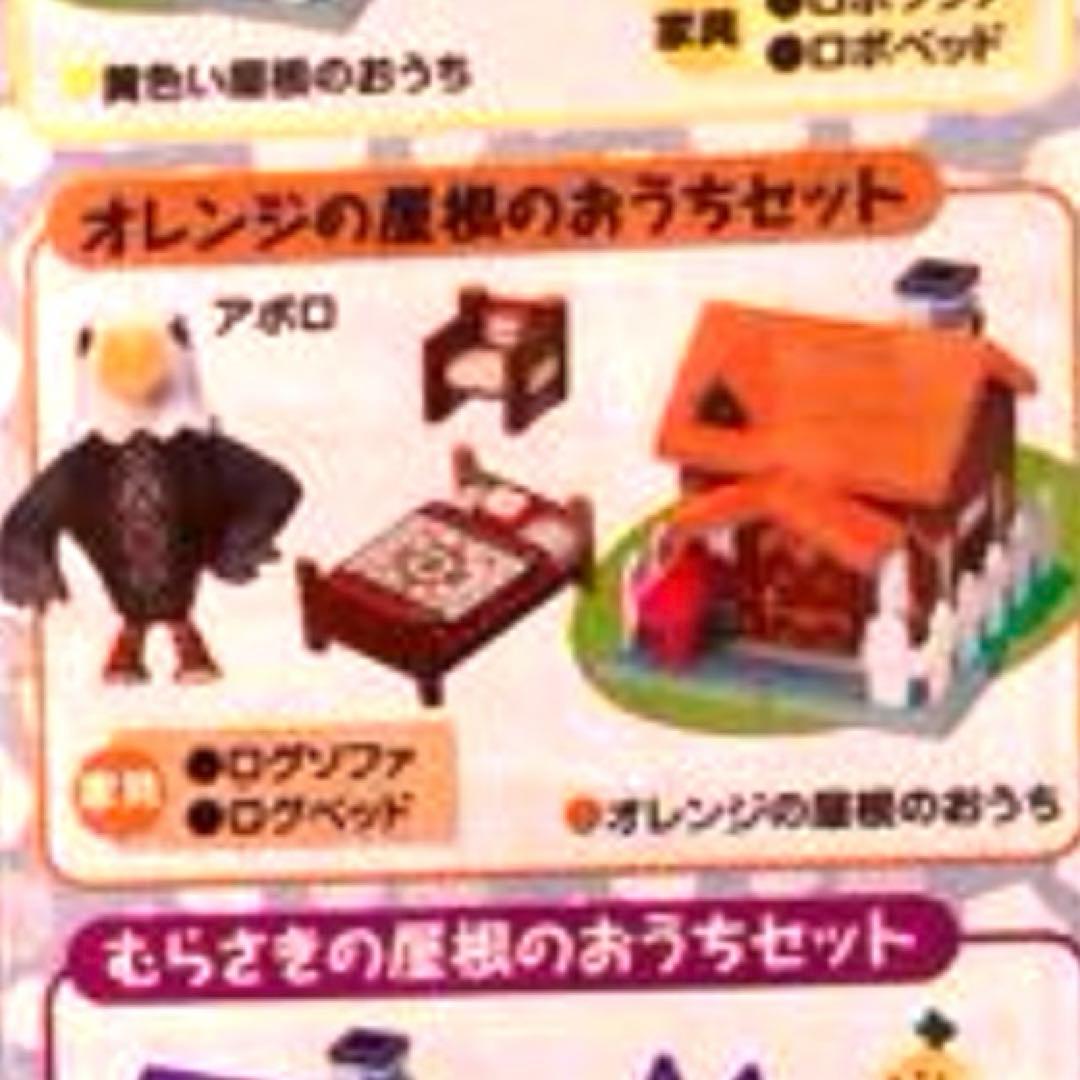 どうぶつの森 わたしのおうちコレクション2種＆森をつくろ フィギュア