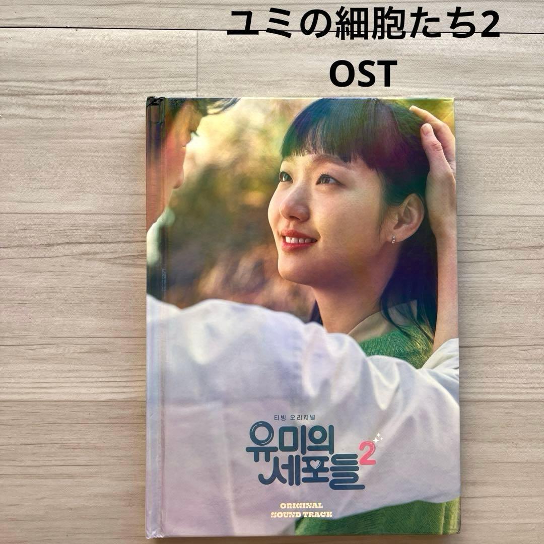 ユミの細胞たち2 OST GOT7 ジニョン サントラ サウンドトラック