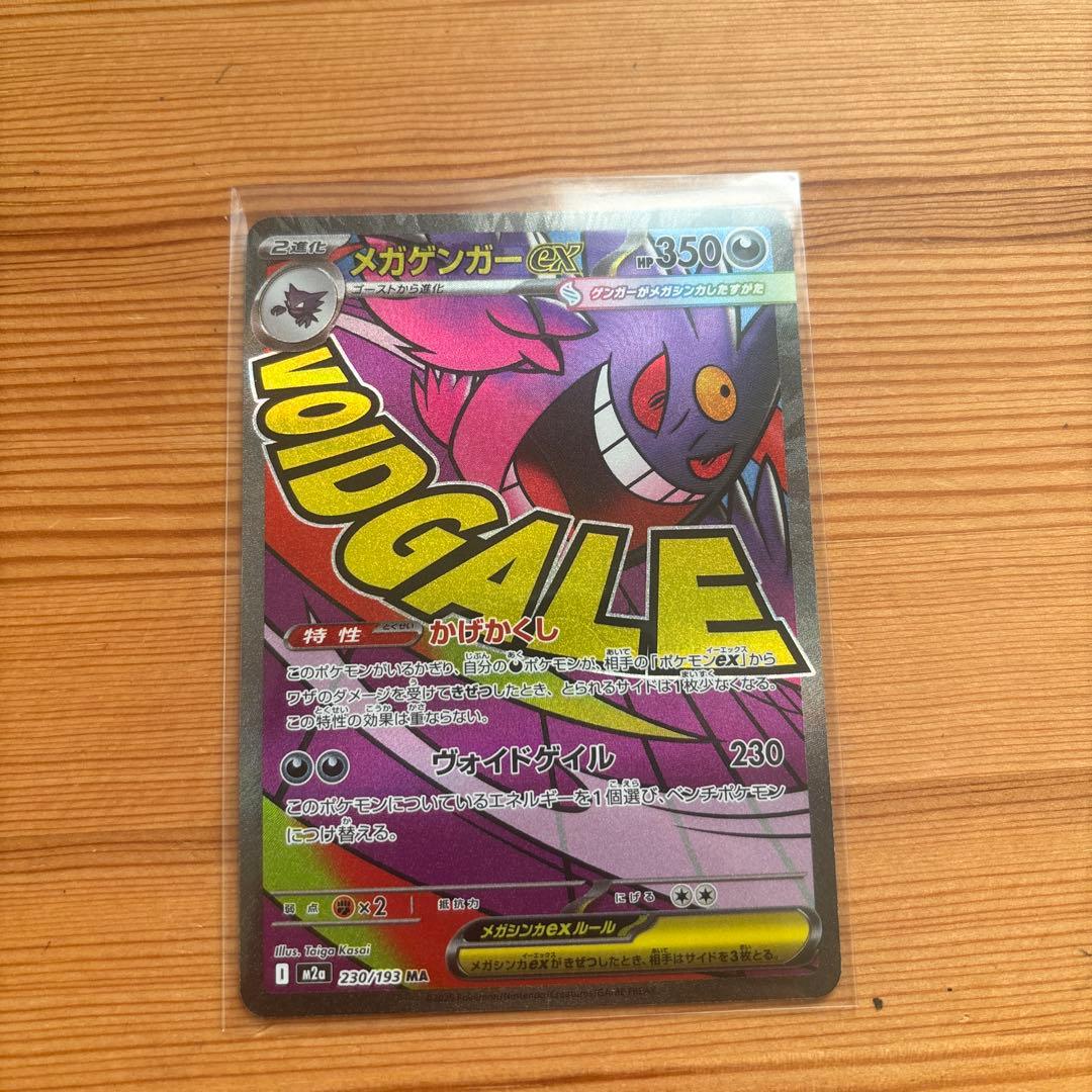 メガゲンガーex MA エラーカード ホログラム台湾 - メルカリ