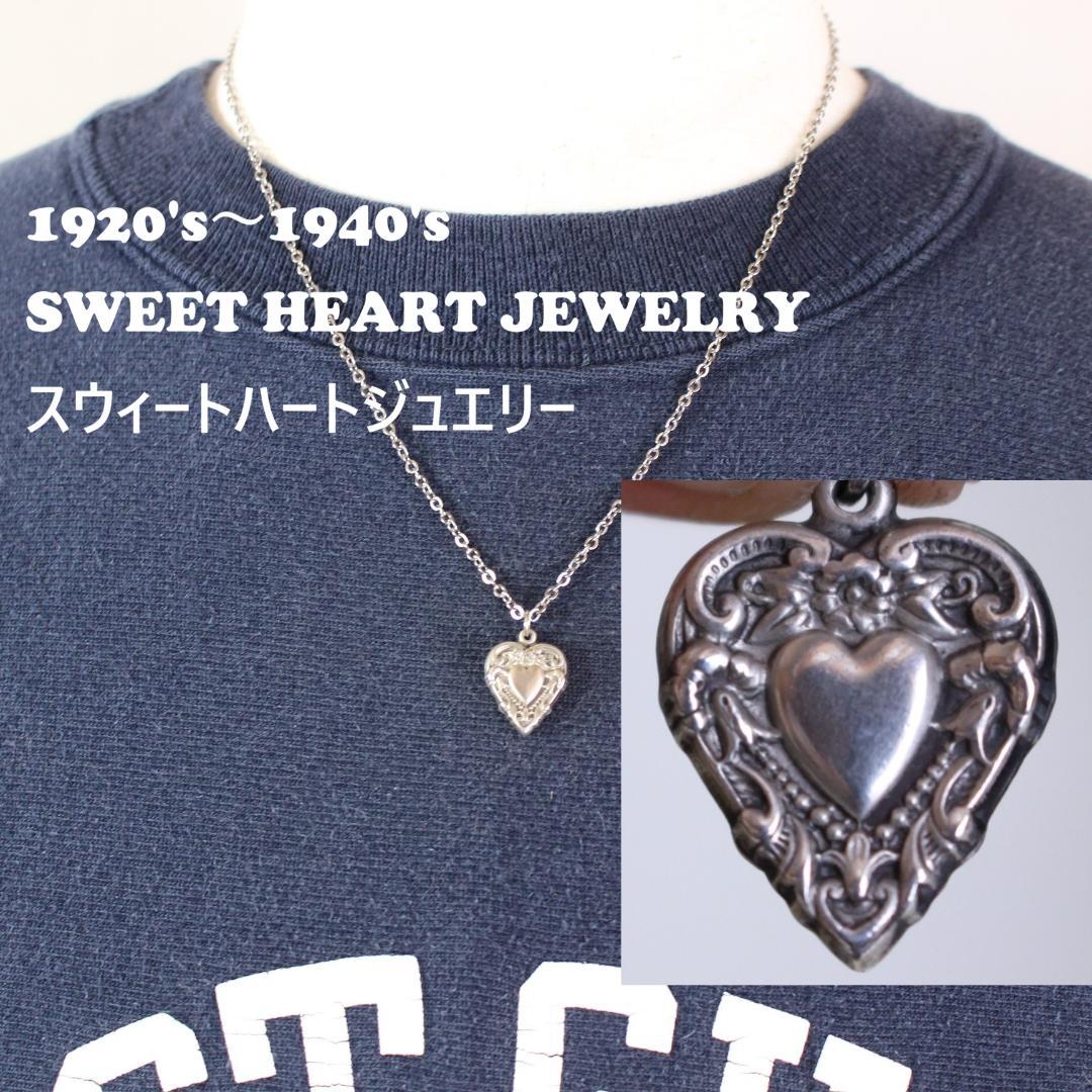40s　スウィートハートジュエリー　百合　古着　ハート　フラーダリー　勿忘草 40s スウィートハートジュエリー 百合 古着 ハート フラーダリー