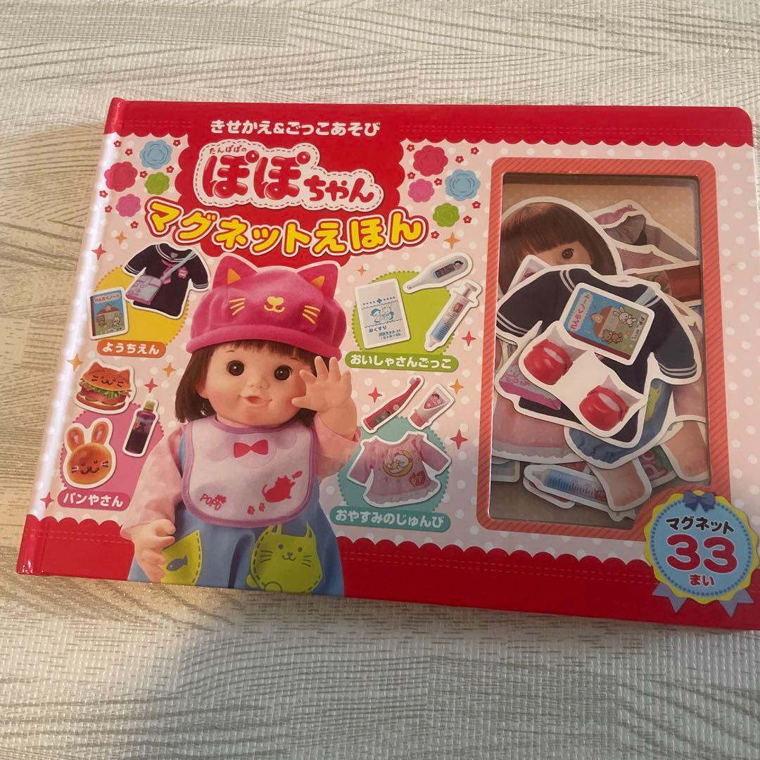 きせかえ&ごっこあそび たんぽぽのぽぽちゃんマグネットえほん - メルカリ