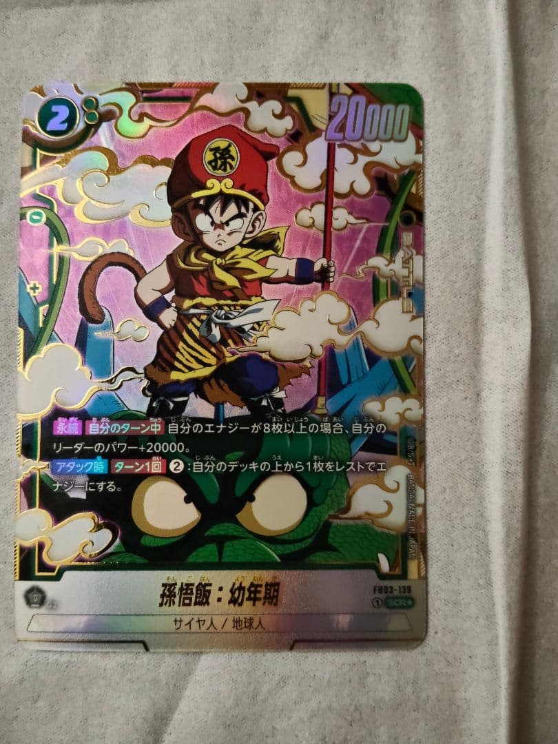 FB03-139 SCR パラレル 孫悟飯 幼年期 - メルカリ