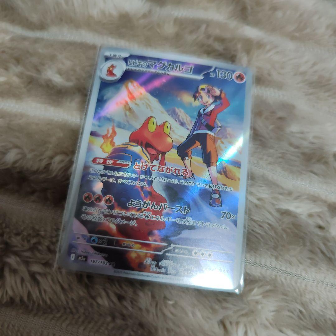 美品AR】メガドリームex ヒビキのマグカルゴ 197/193 - メルカリ