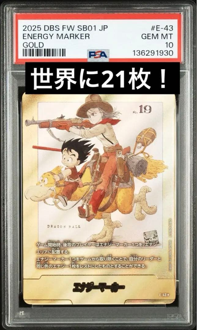 ドラゴンボール エナジーマーカー ゴールド E-43 2巻 PSA10