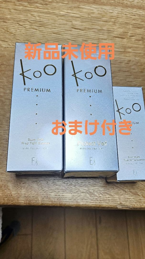 【さらに値下け】kooプレミアム ダブルupタイトエッセンススプリングエッセンス 楽天市場】【楽天】KooプレミアムW up タイトエッセンス（スプリング