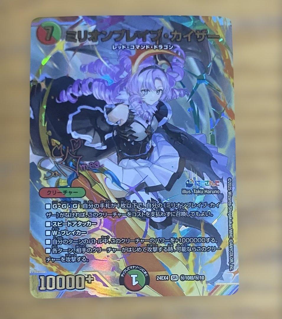 ミリオンブレイブカイザー　サイン