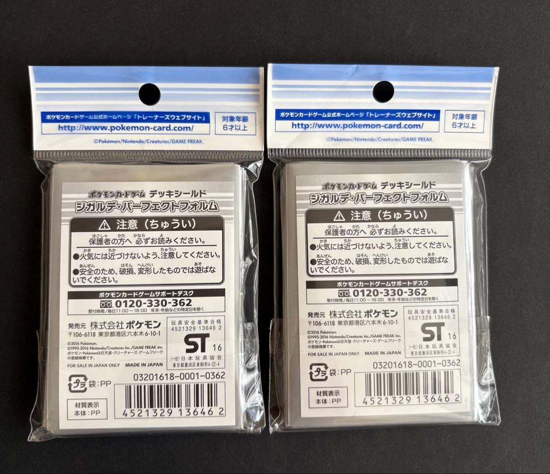 デッキシールド ジガルデ•パーフェクトフォルム 32枚入り✖️2 - メルカリ