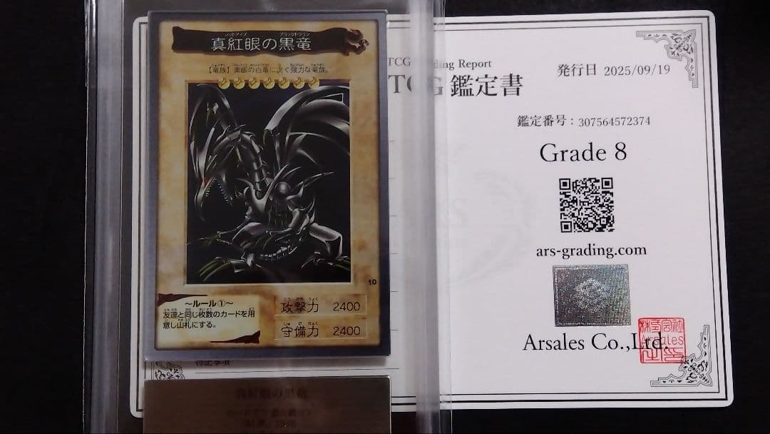 ハ*ク様 ARS8「真紅眼の黒竜」バンダイ版 BANDAI レッドアイズ RED