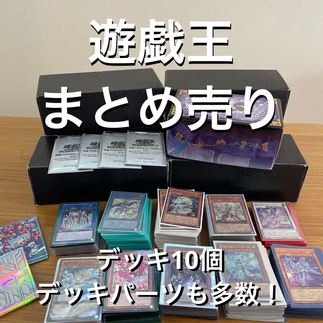 遊戯王OCG 引退品　まとめ売り　年末セール中