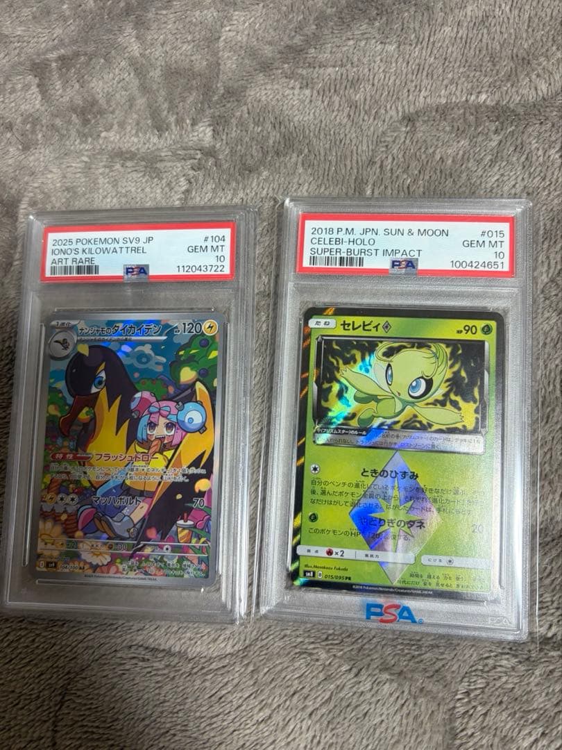 ナンジャモのタイカイデン、セレビィのセット！オマケ付き！