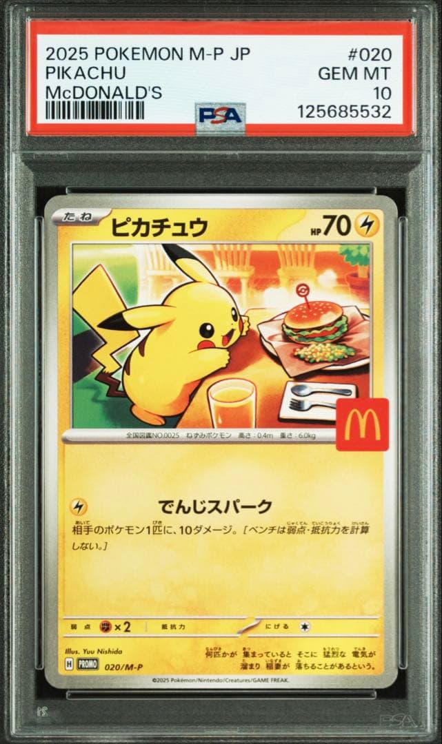 PSA10 020/M-P マクドナルドピカチュウ プロモ Amazon.co.jp: ピカチュウ マクドナルド プロモ 020/M-P ポケモン
