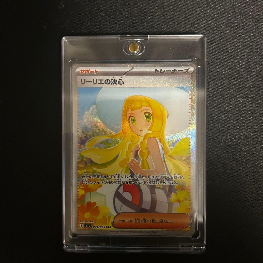 ポケモンカード リーリエの決心 SAR 091/063