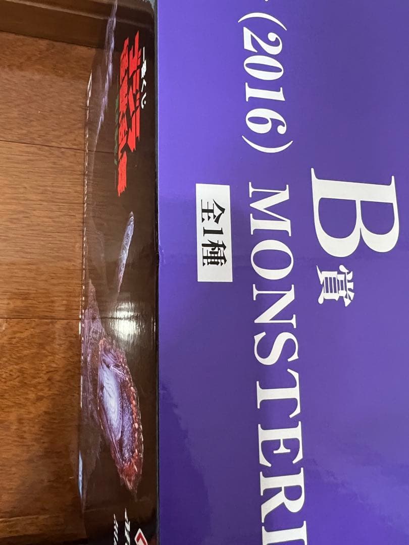 一番くじ ゴジラ 怪獣乱舞 -荒ぶるモノ- B賞 ゴジラ（2016）下位賞付き