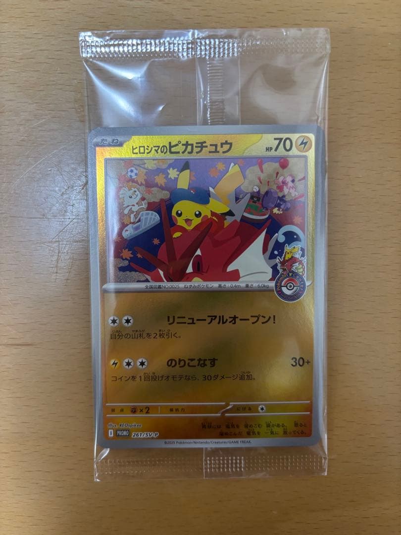 ヒロシマのピカチュウ プロモ 未開封