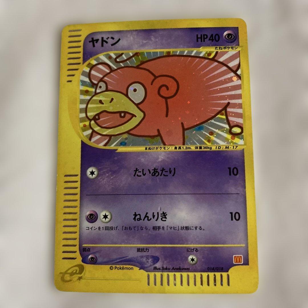 PSA10 ヤドン マクドナルドオリジナル ミニマム☆パック 014/018