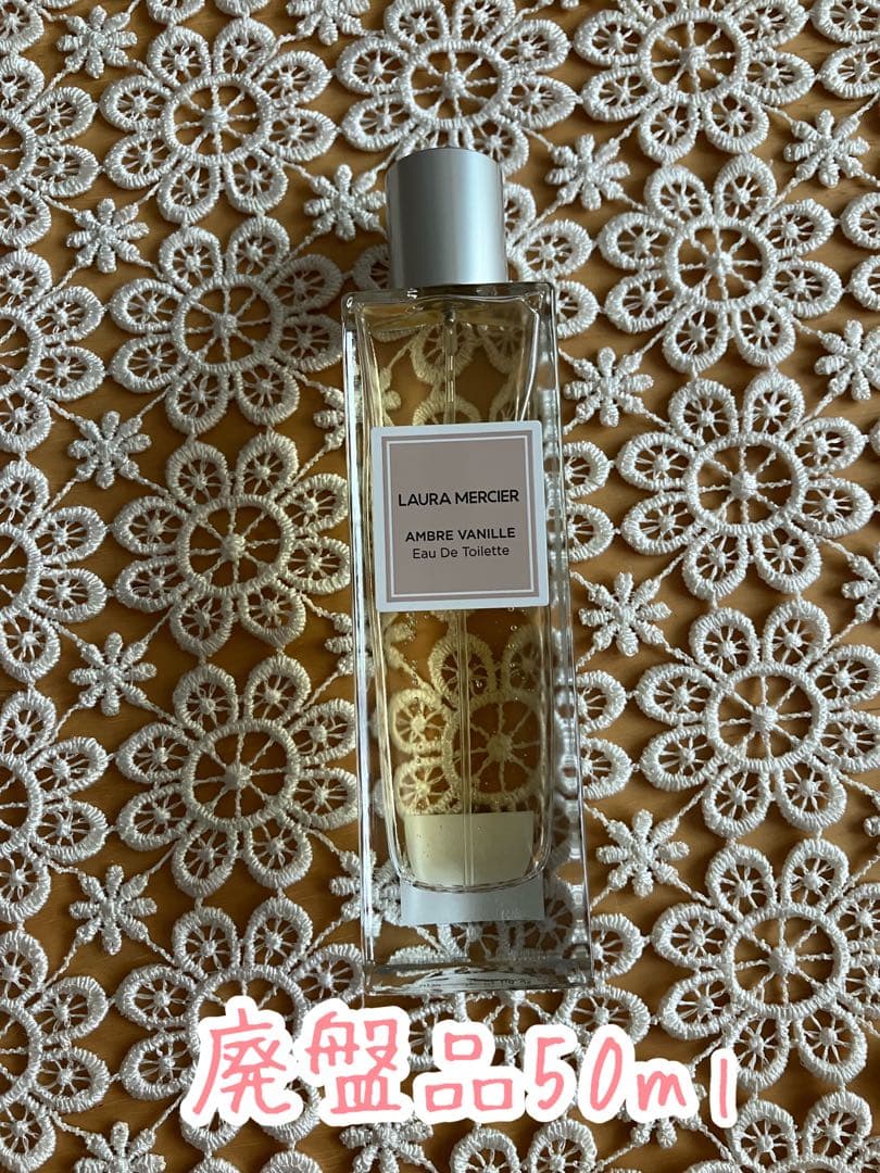 ローラメルシエ　アンバーバニラオードトワレ　50m l 2本