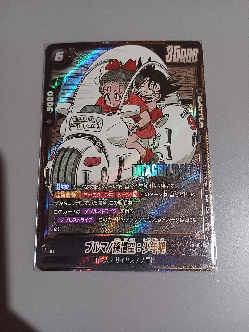 SB01-057 ブルマ/孫悟空:少年期 1枚 フュージョンワールド MANGA