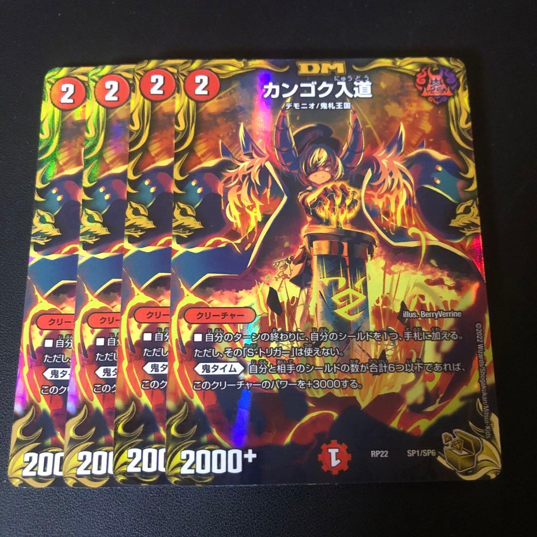 デュエマ カンゴク入道 金トレジャー 4枚セット