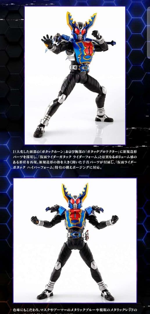 SHFiguartsの仮面ライダーガタック 6個まとめ