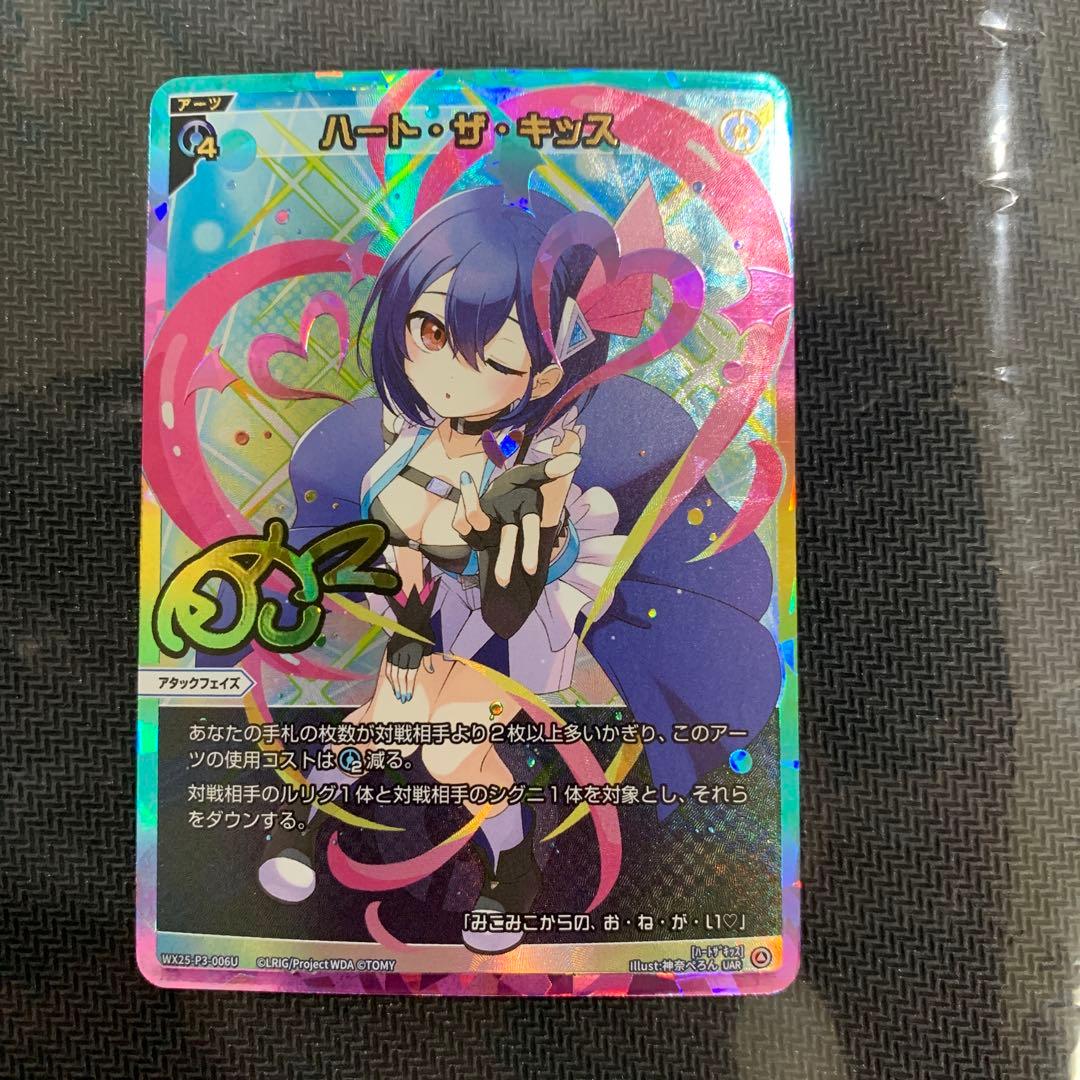 ウィクロス ハートザキッス UAR 1枚 WIXOSS