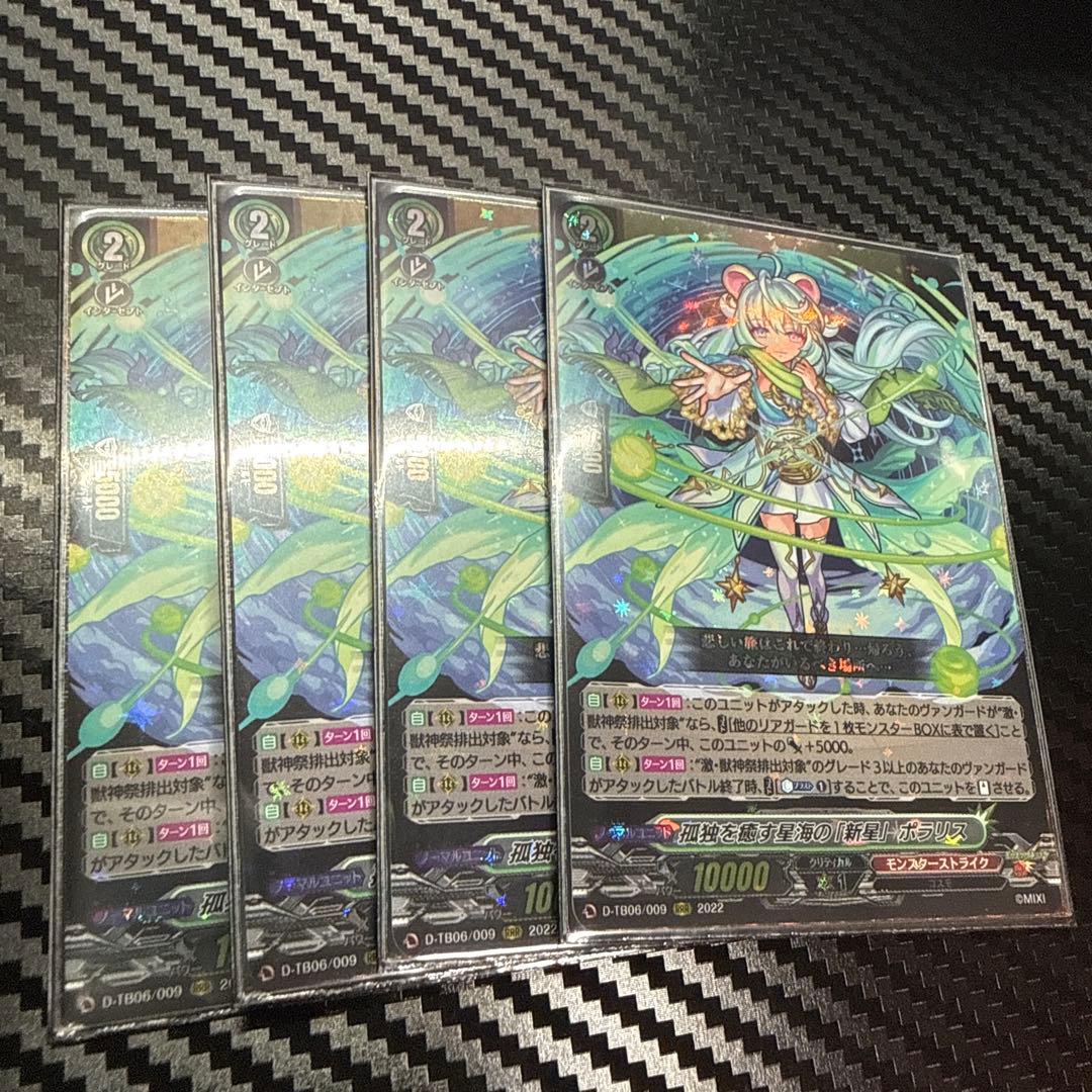 ヴァンガード ポラリス 4枚セット カードファイト!! ヴァンガード スペシャルシリーズ ファイターズ