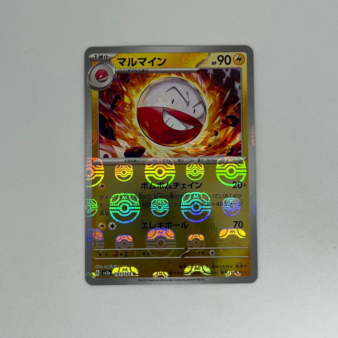 マルマイン R: マスターボールミラー SV2a ポケモンカード151 - メルカリ