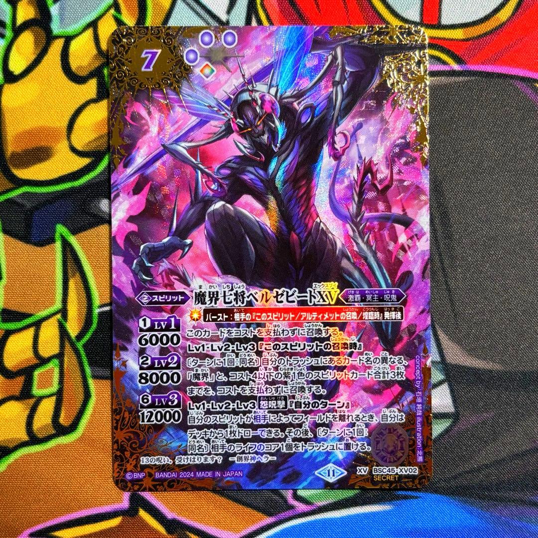 バトスピ 魔界七将ベルゼビートXV シークレット - メルカリ
