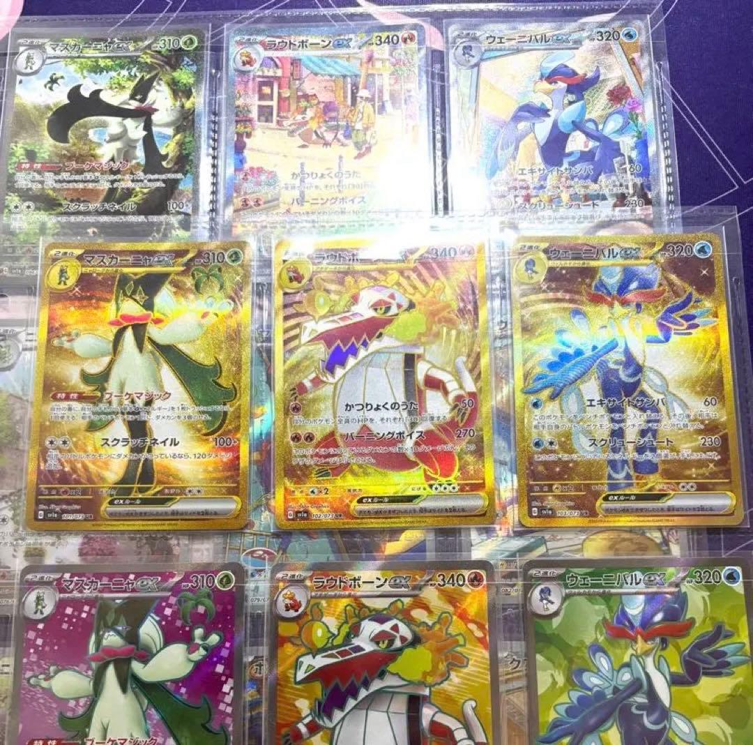 ポケカ　引退品　整理品　マスカーニャ　ウェーニバル　ラウドボーンなど　まとめ売り ポケモンカード ウェーニバルex ラウドボーンex マスカーニャex UR
