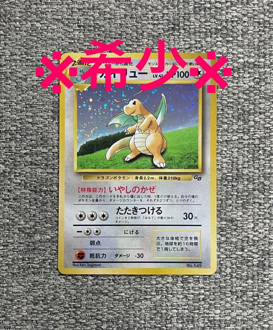 ※希少※カイリュー_「ポケモンカードGB」 おまけ プロモ 旧裏