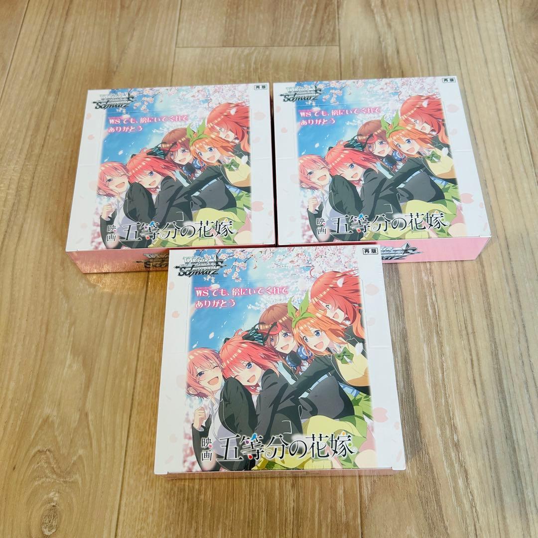 【特価】ヴァイスシュヴァルツ 映画 五等分の花嫁 3BOX ブースターパック