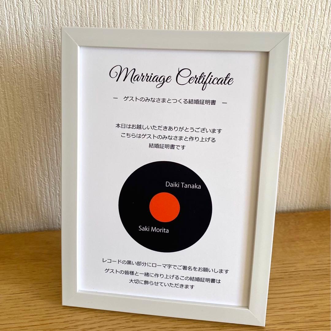 ながっちょ様専用❤︎本物レコードの結婚証明書❤︎ - メルカリ
