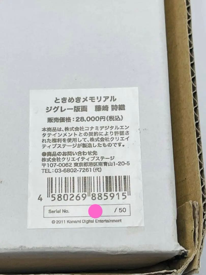 あ*ご様 ときめきメモリアル 藤崎詩織 水着 ジグレー版画 限定50枚