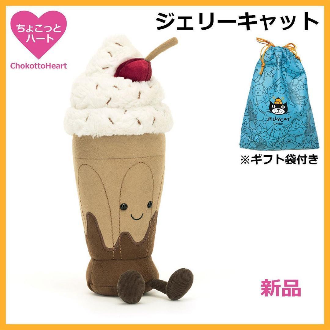 新品　　チョコレートミルクシェーク　ぬいぐるみ　ギフト袋付 GELATO PIQUE CHRISTMAS GIFT MARKET 2024の限定アイテムで