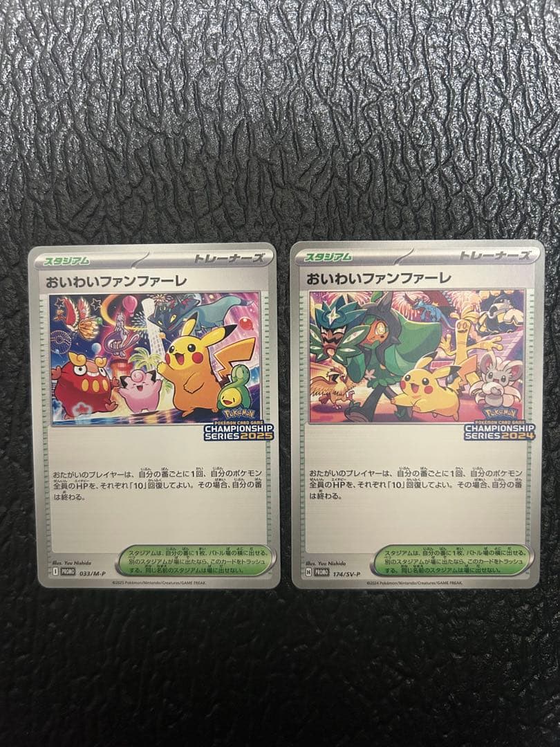 K*I様 おいわいファンファーレ　2024 2025 2枚セット