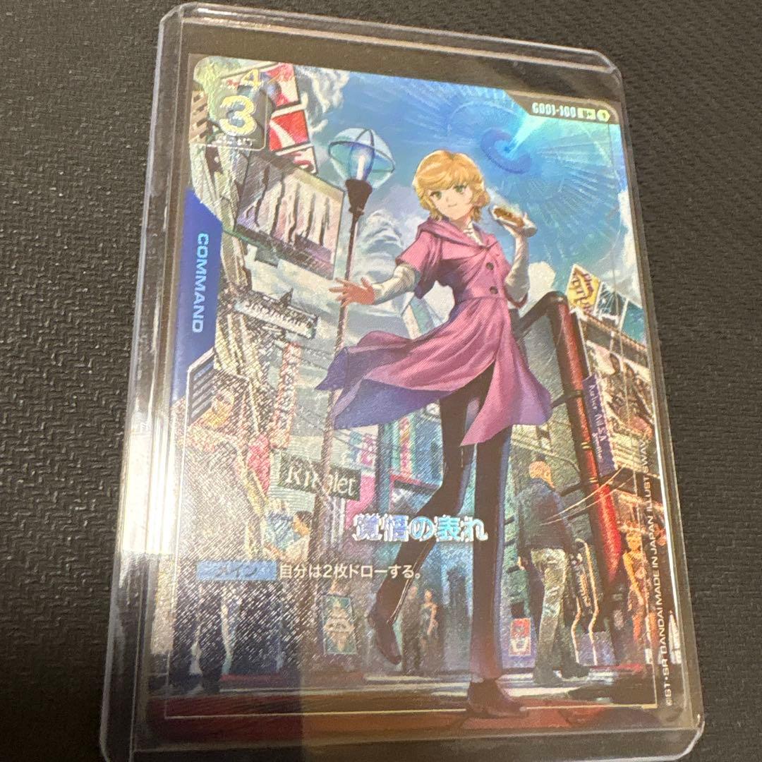 覚悟の表れ　パラレル 覚悟の表れ / 【パラレル】 Ver.β|ガンダムカードゲーム |BIGWEB