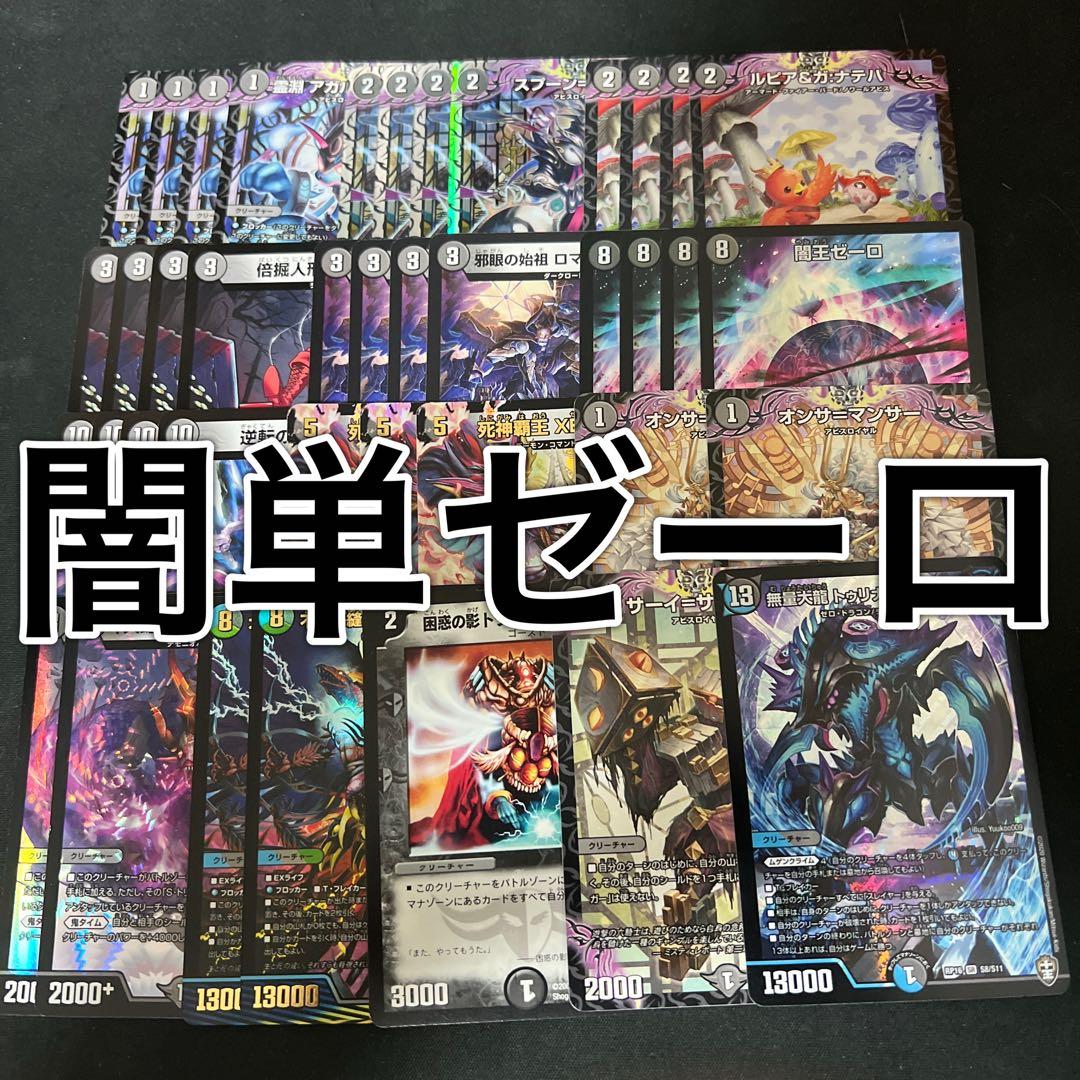 デュエルマスターズ 闇単ゼーロデッキ リペア - メルカリ