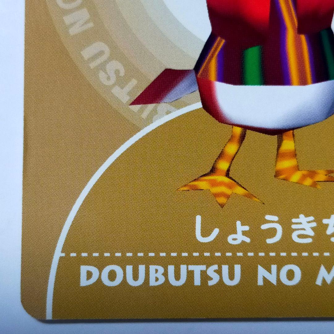 どうぶつの森＋ カードe＋ しょうきち PR 希少 当時物 ゲームキューブ