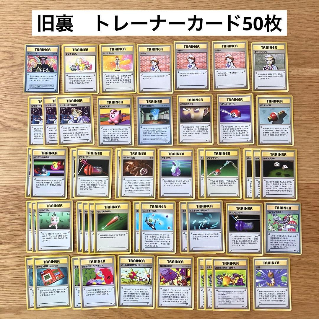 J*.様 ポケモンカード 旧裏 トレーナーカードまとめ売り - メルカリ