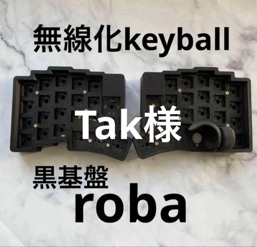 無線化 keyball キーボード 黒 roba ショップを移行しました。移行先は説明欄をご覧ください。】【完成品