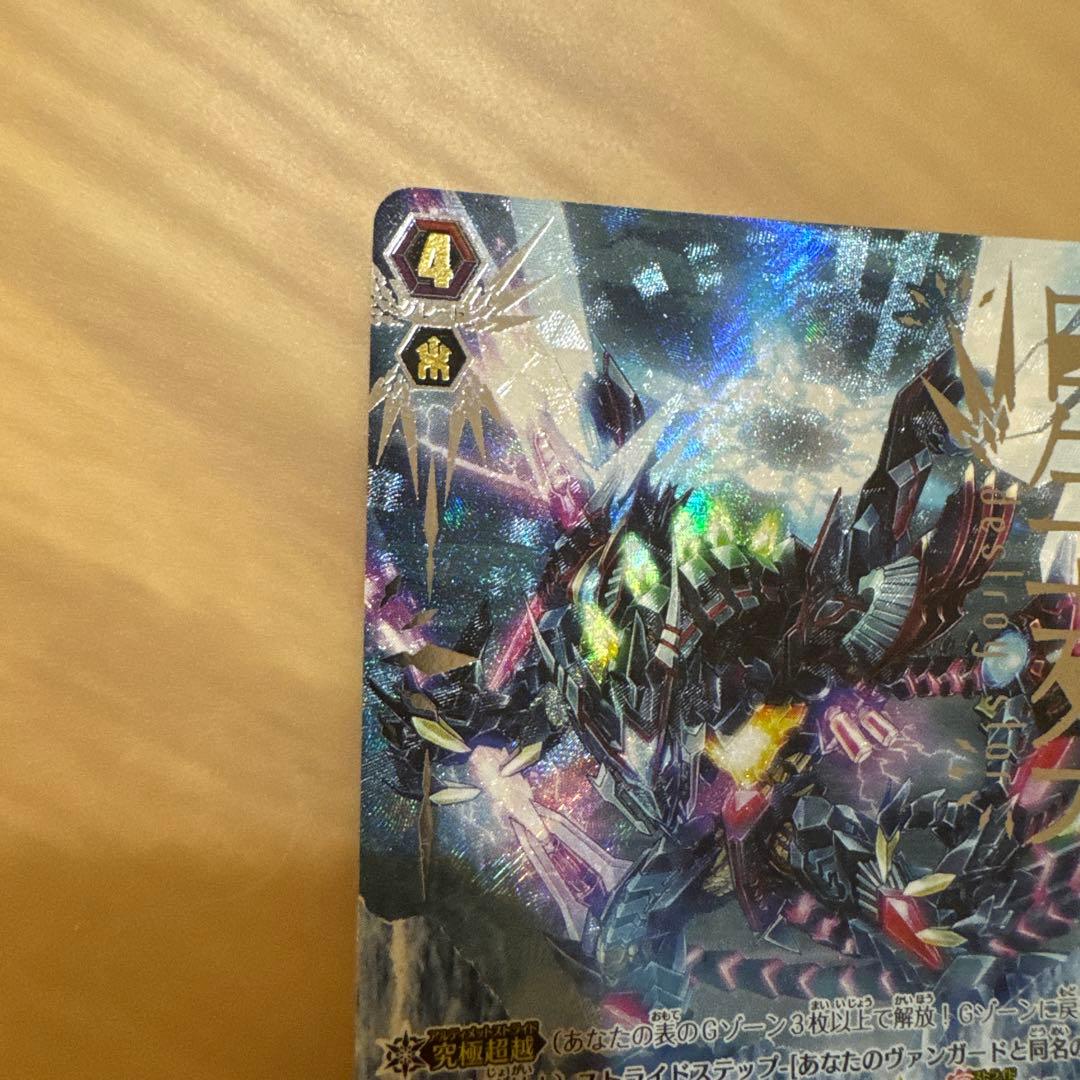 ヴァンガード 星葬のゼロスドラゴン スターク ZR【5906 - メルカリ