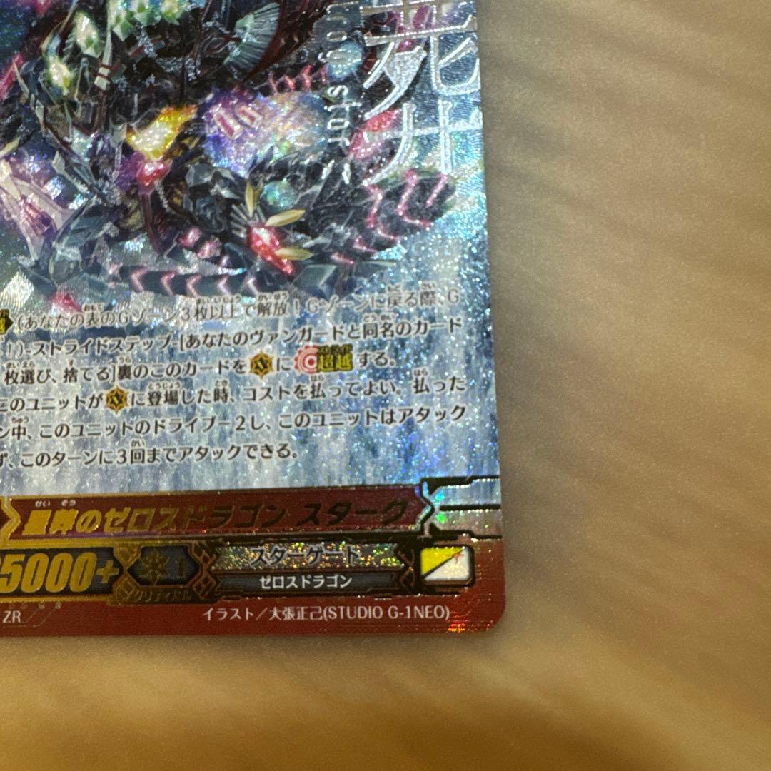 ヴァンガード 星葬のゼロスドラゴン スターク ZR【5906 - メルカリ