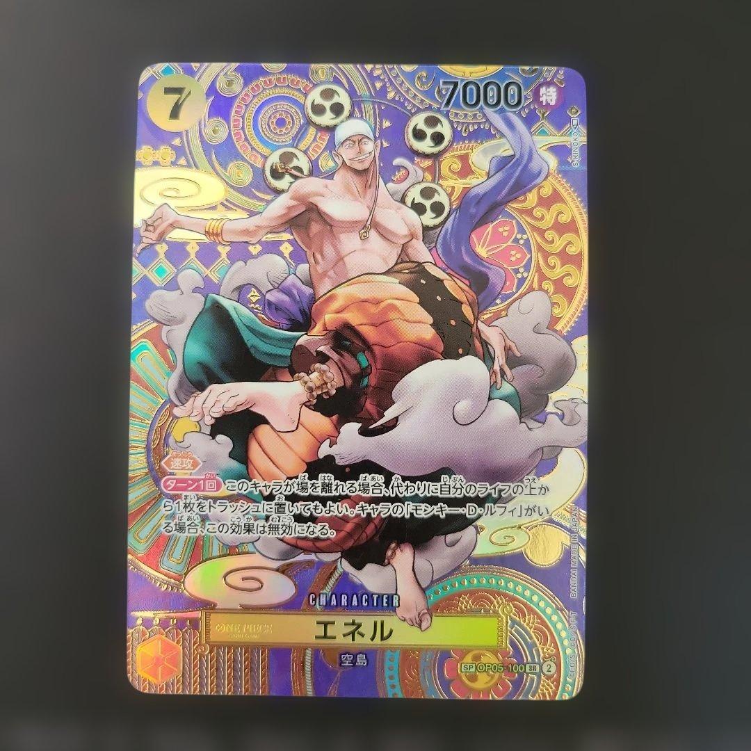 エネル SR SP(スペシャルカード) OP05-100 Amazon.co.jp: ワンピースカードゲーム 新時代の主役 エネル OP05-100