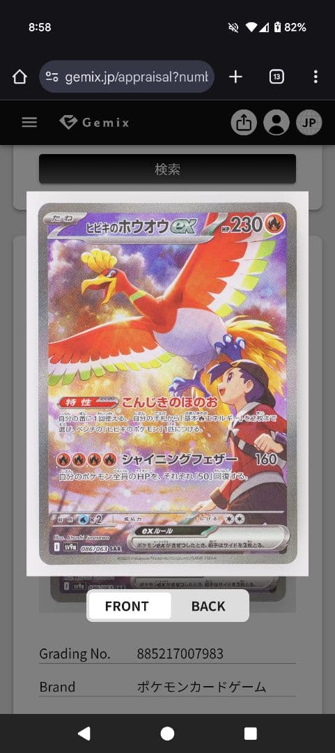 さ*さ様 ヒビキのホウオウex SAR Gemix10 Black - メルカリ