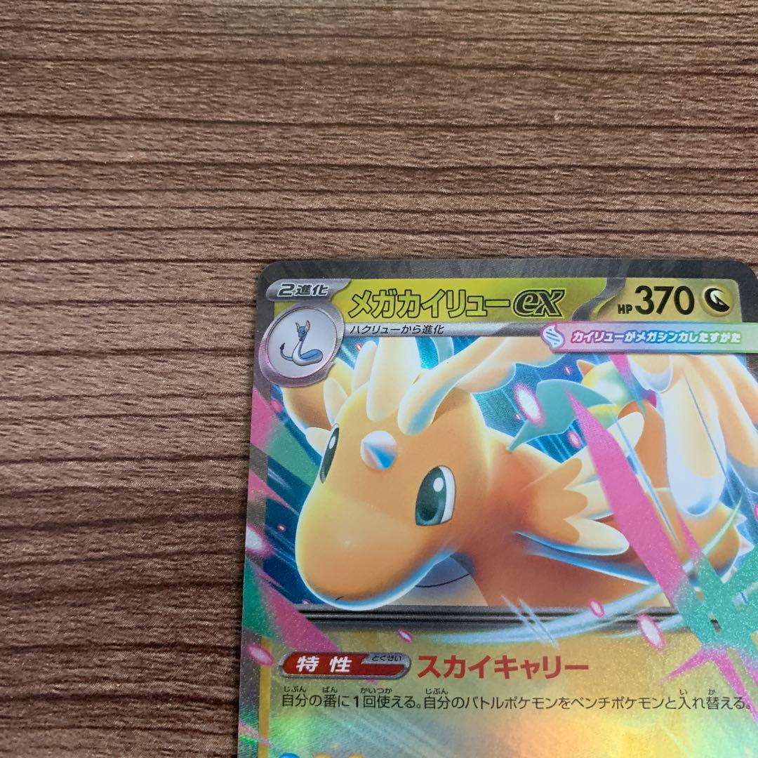 メガカイリューEX & ニャースEX セット - メルカリ