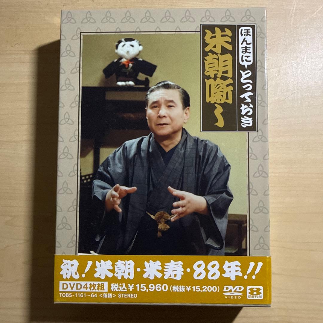 桂米朝/米寿セレブレーションDVD企画 ほんまにとっておき米朝噺し〈4枚組〉 ほんまにとっておき米朝噺し（DVD4枚組） - 米朝商店｜桂米朝一門の