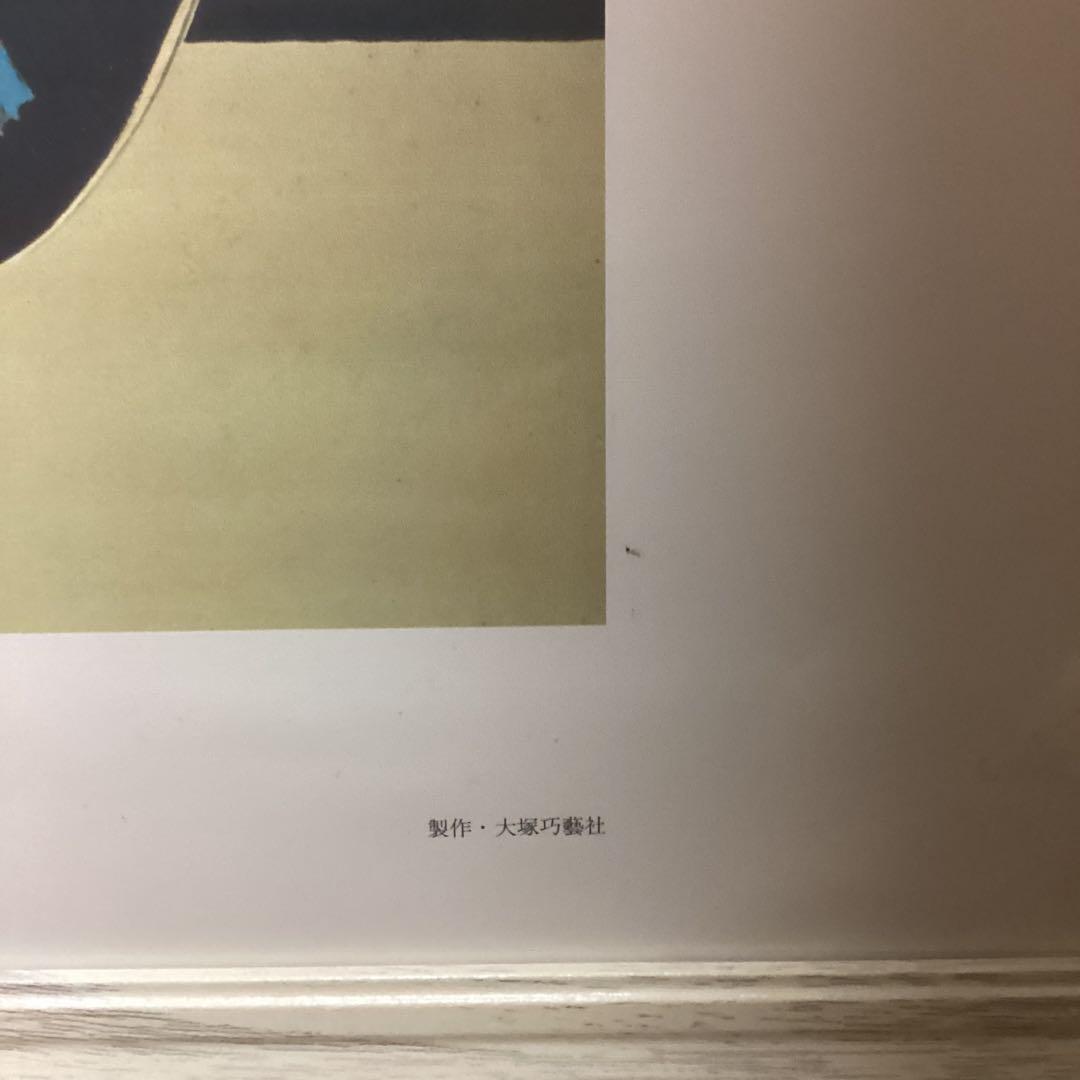 竹内栖鳳 大正2年作 【 絵になる最初 】 大塚巧藝社 複製画 額装仕立て