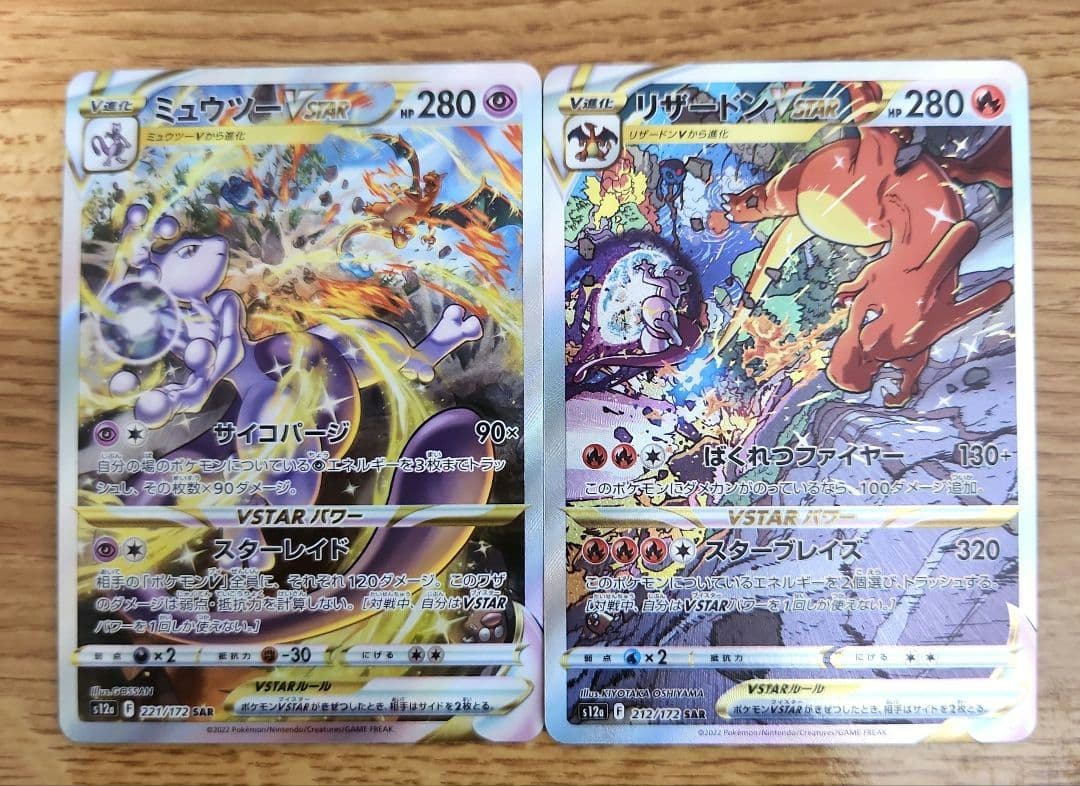 早い者勝ち】ポケモンカード リザードンVSTAR ミュウツーVSTAR SAR